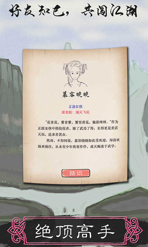 所谓侠客 (1)