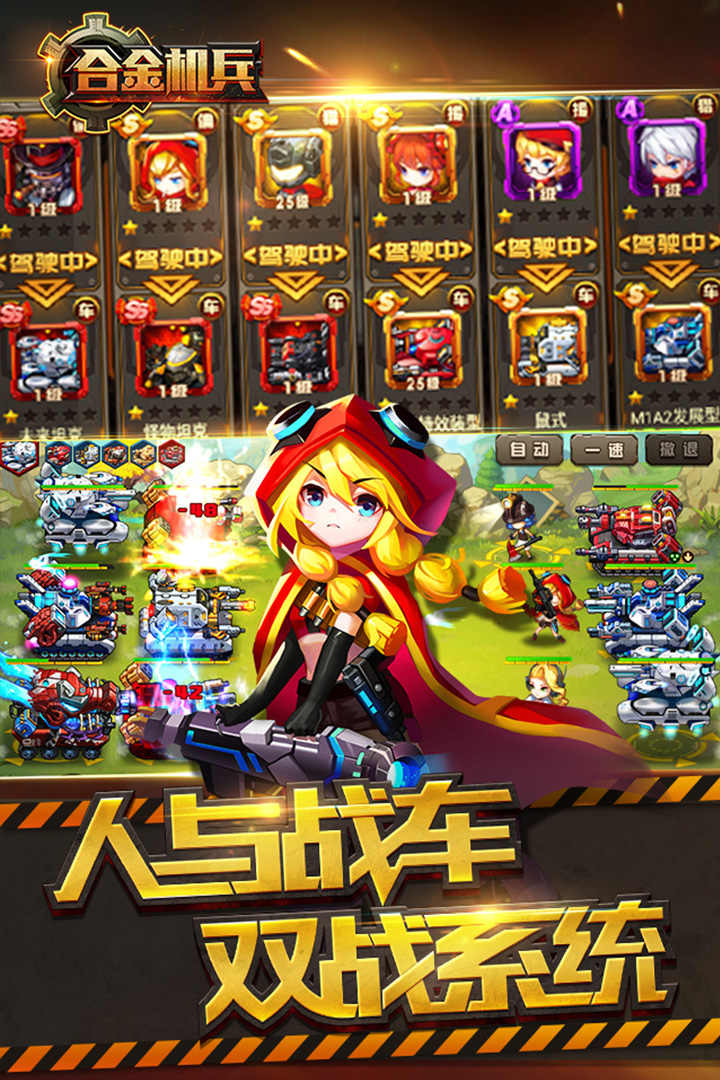 合金机兵安卓直装版图5