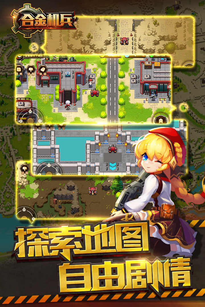 合金机兵安卓直装版图3