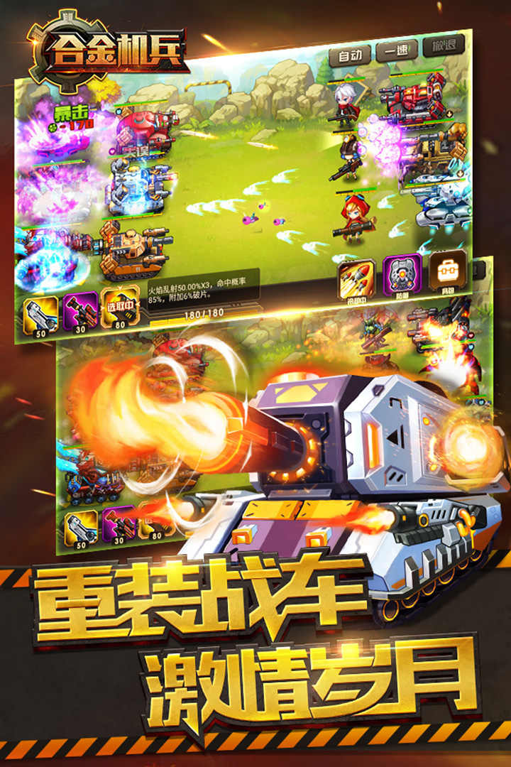 合金机兵安卓直装版图1
