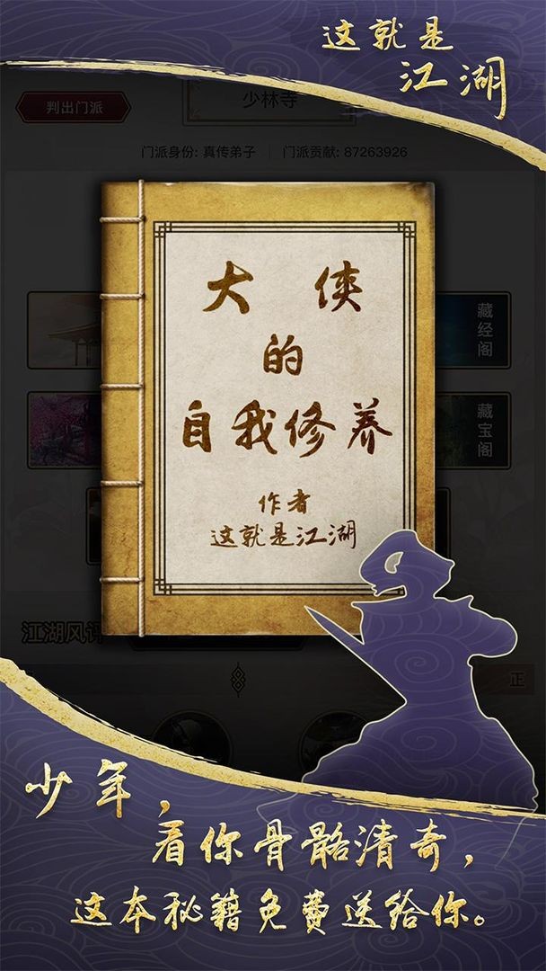 这就是江湖手机免费版图1