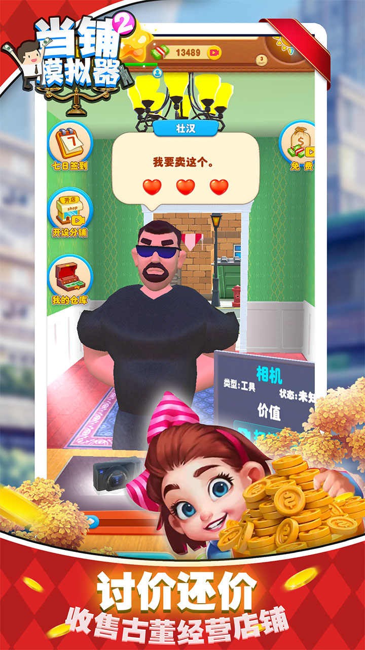 当铺模拟器2免费版图2
