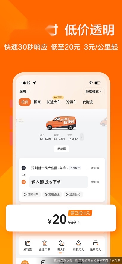 货拉拉1