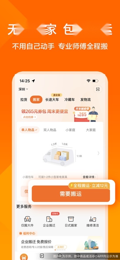 货拉拉3