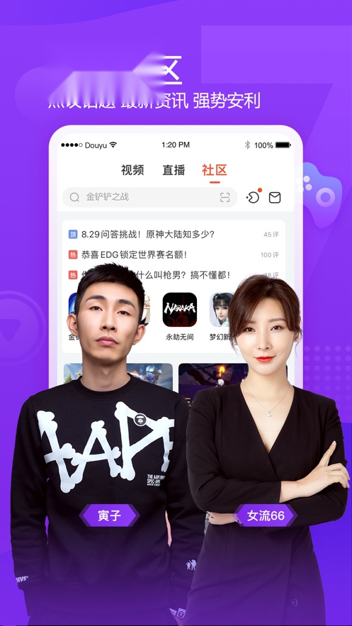 斗鱼官方正版图2