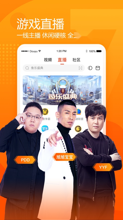 斗鱼官方正版图5