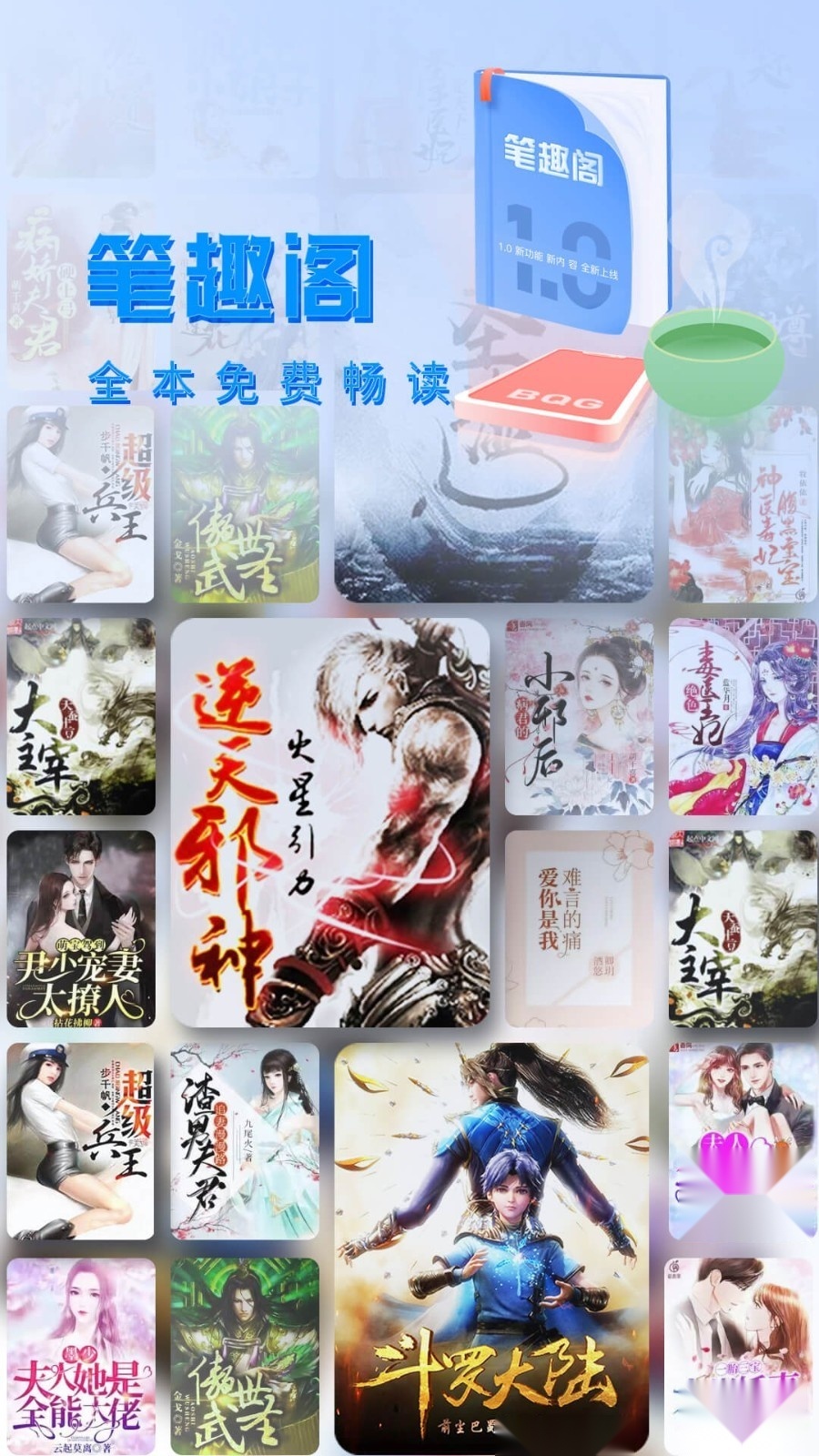 笔趣阁手机版