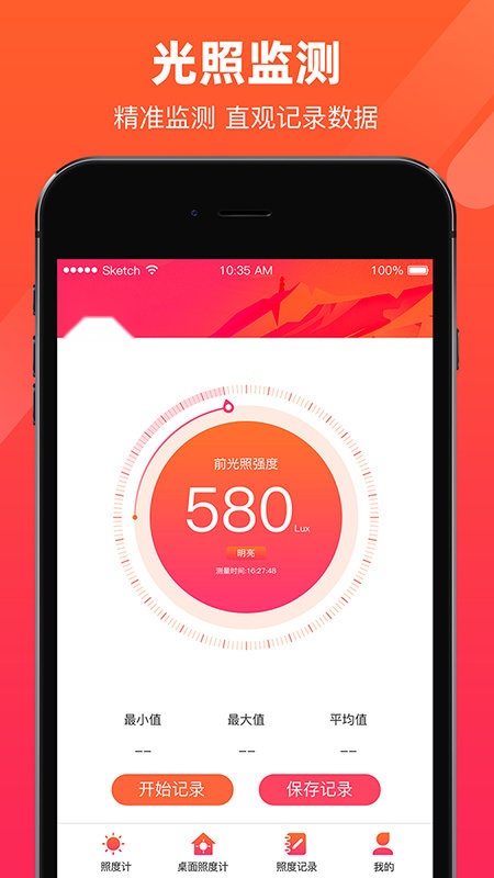 照度计图3