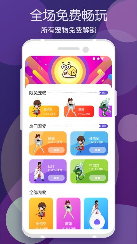 蜗牛桌面宠物图3