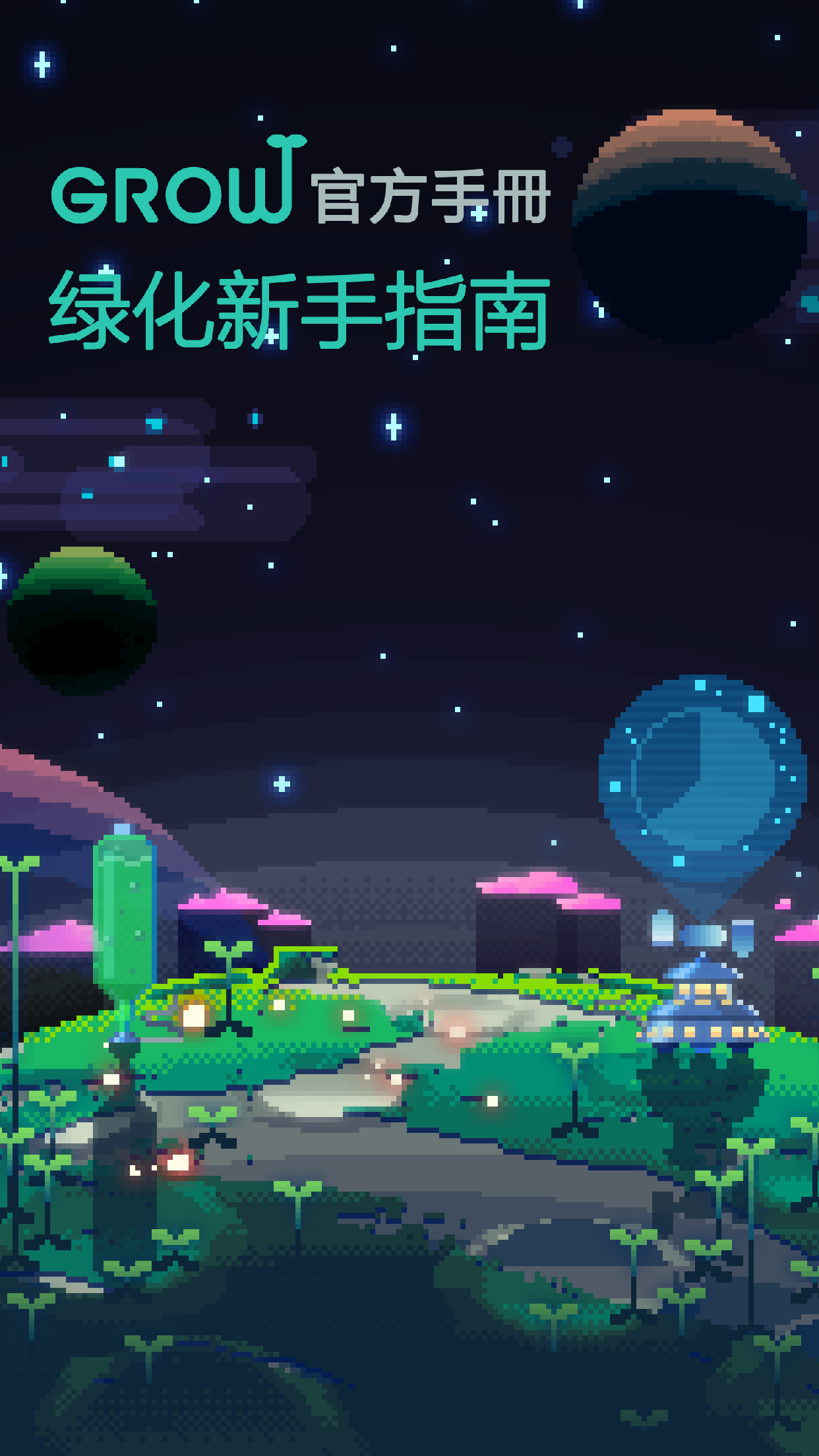 绿色星球2图1