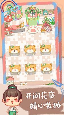 邻家小花店微信小最新版图2