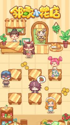 邻家小花店微信小最新版图1