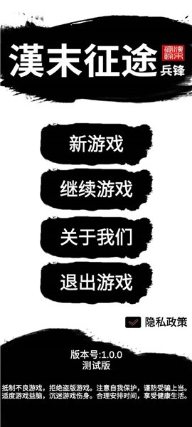 汉末征途兵锋图3