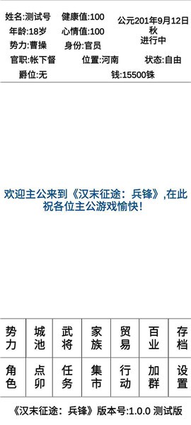 汉末征途兵锋图2