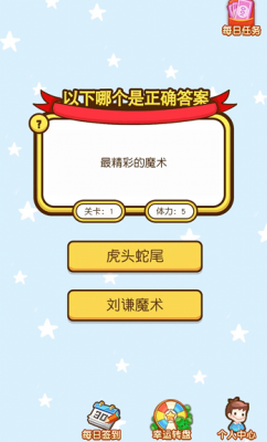 疯狂百科知识游戏完整版图3