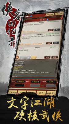 侠客回忆录游戏正版图2