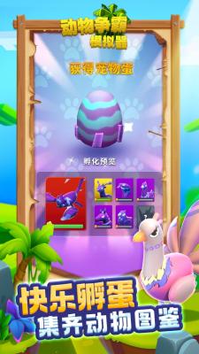 驯兽召唤师安卓版图3