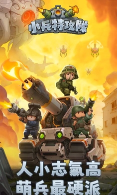 小兵特攻队游戏完整版图3