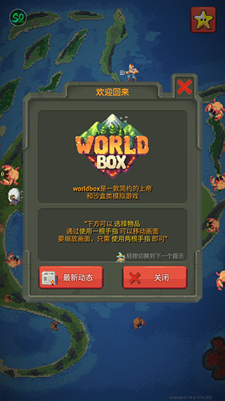 世界盒子mod菜单(5)