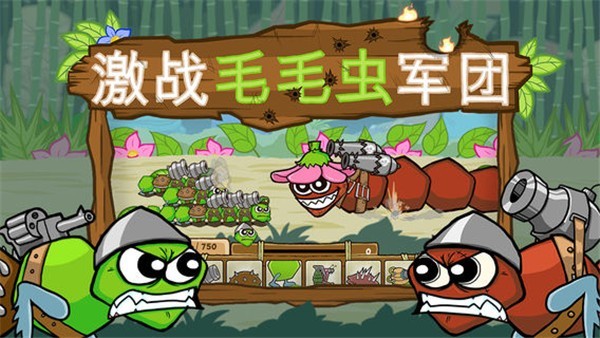 激战毛毛虫军团apk无限杨桃游戏无广告版图3