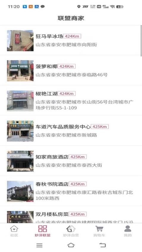 妙泽生活最新免费版(1)