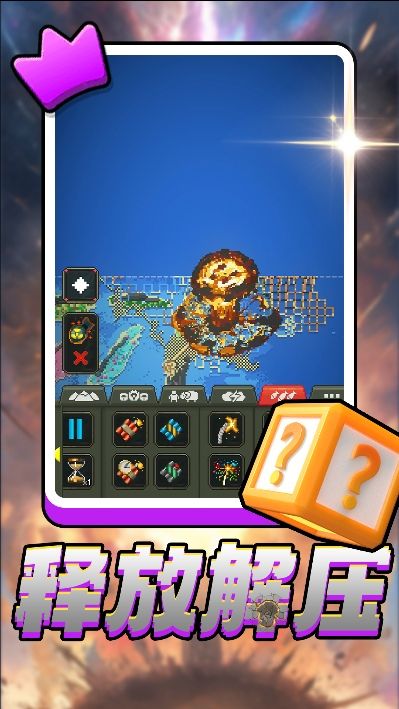 世界大创造手机免费版图2