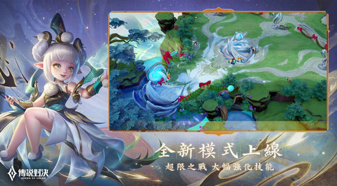 传说对决国际服通用版图1