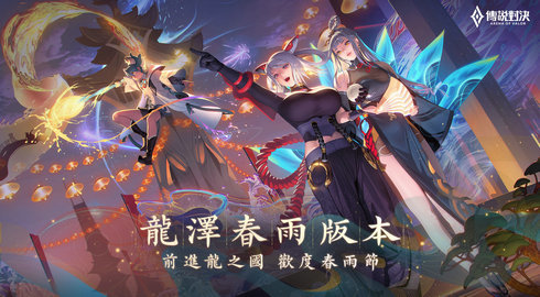 传说对决国际服通用版图3