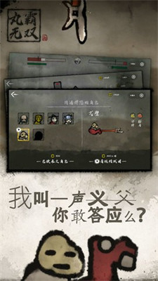 丸霸无双手机正版图2