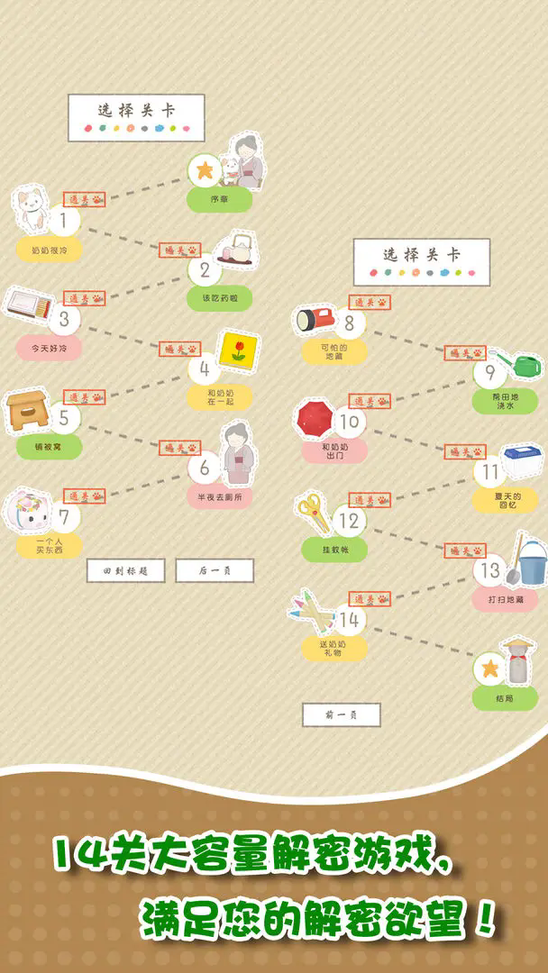 我和奶奶手游无广告版图2