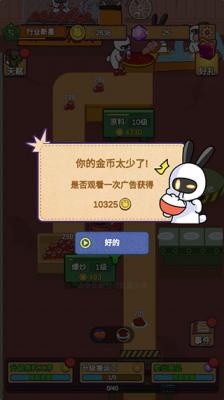 兔克创业记正版(2)