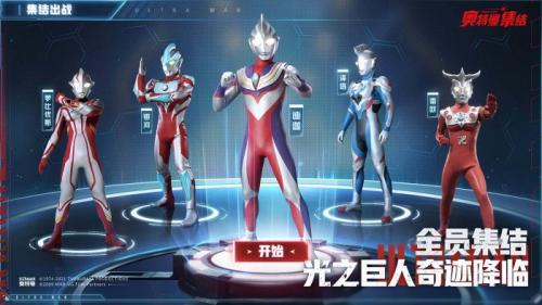 奥特曼集结图1