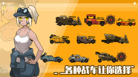 像素战车截图3