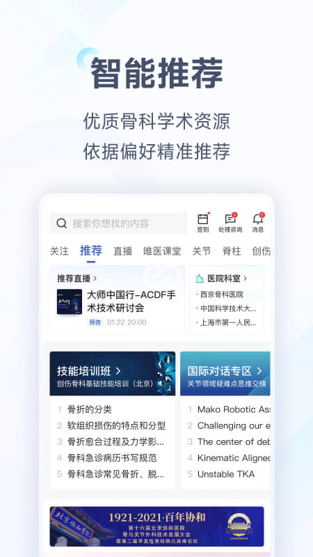 唯医骨科图2
