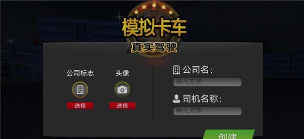 真实模拟卡车司机安卓版图2