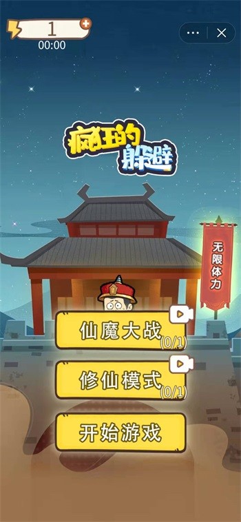 疯狂的躲避手机版图3