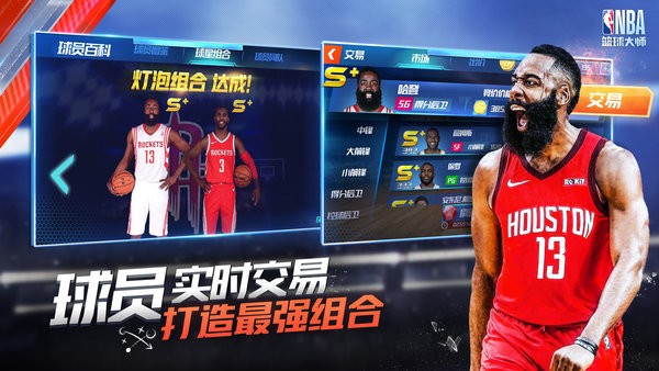 NBA篮球大师(3)