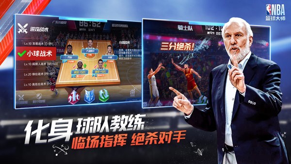 NBA篮球大师(1)
