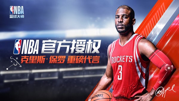 NBA篮球大师(4)