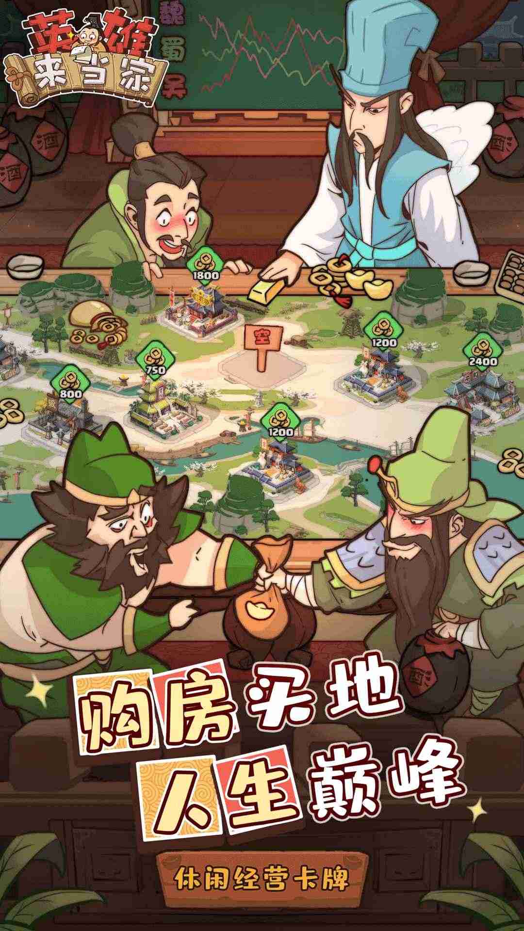 英雄来当家(5)