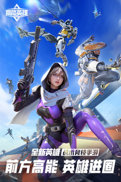 高能英雄国际服游戏最新版图2