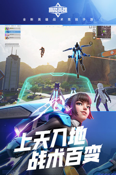 高能英雄国际服游戏最新版图1