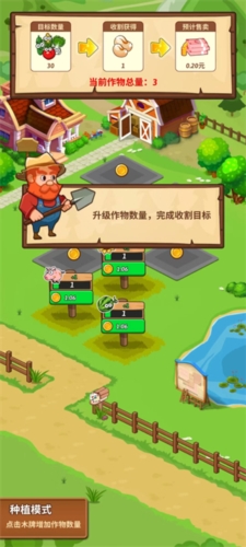 开心庄园手机免费版图2