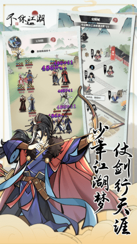 不休江湖图3