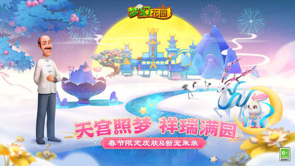 梦幻花园最新版图3