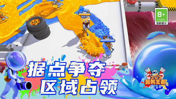 颜料王者3截图2