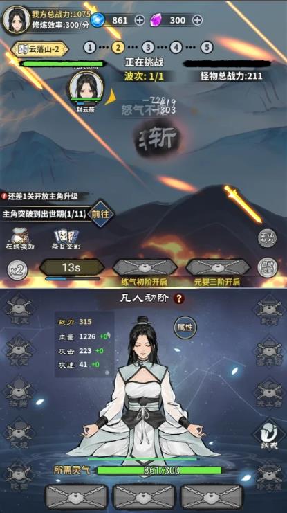 单机修真模拟器图3