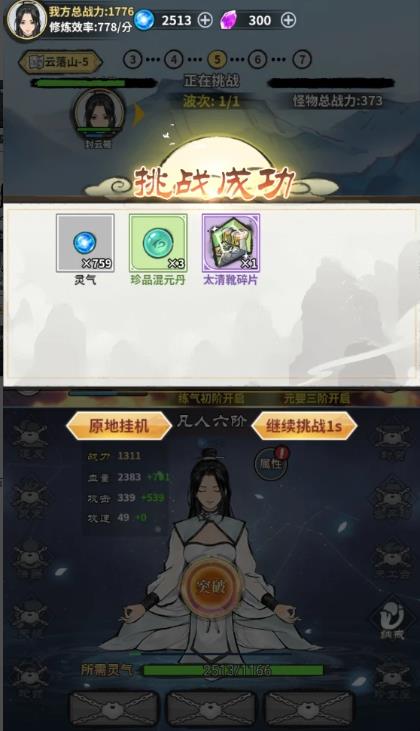 单机修真模拟器图4