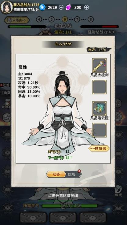 单机修真模拟器图2