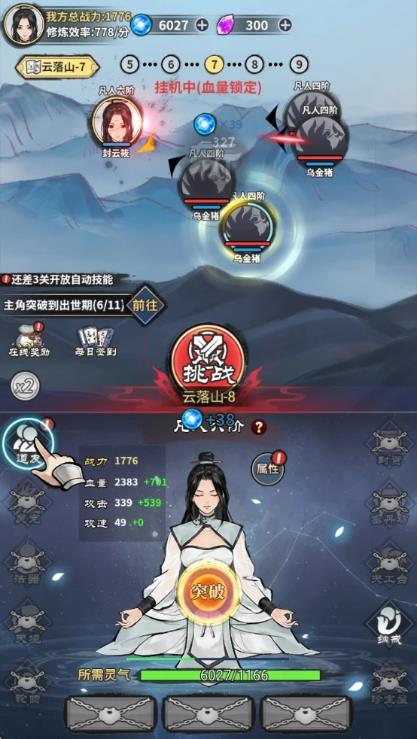 单机修真模拟器图1